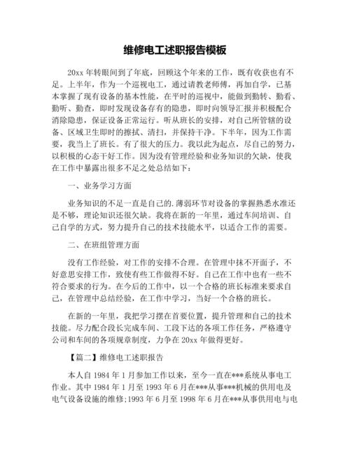 初学维修电工的成长之路_述职报告解读