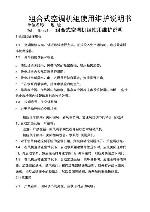 制冷机组维修报告介绍:技术革新与维护艺术