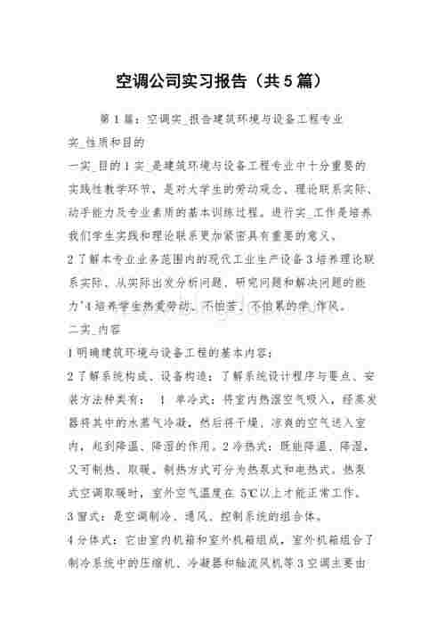 制冷空调维修实训报告介绍与展望
