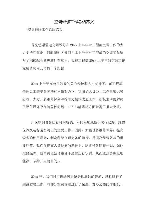 制冷维修总结报告:优化步骤与未来展望