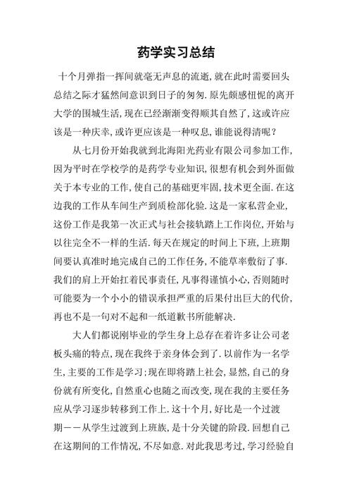 制药维修工实习感悟:守护生命之源的守护者