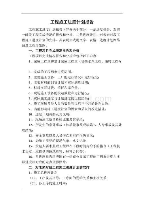 前瞻未来,共筑美好_详细介绍我国维修改造计划报告