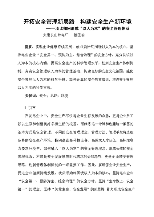 剖析工地用电故障维修报告,探寻安全生产新思路
