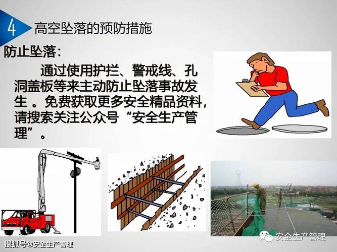 剖析高坠事故,筑牢安全防线