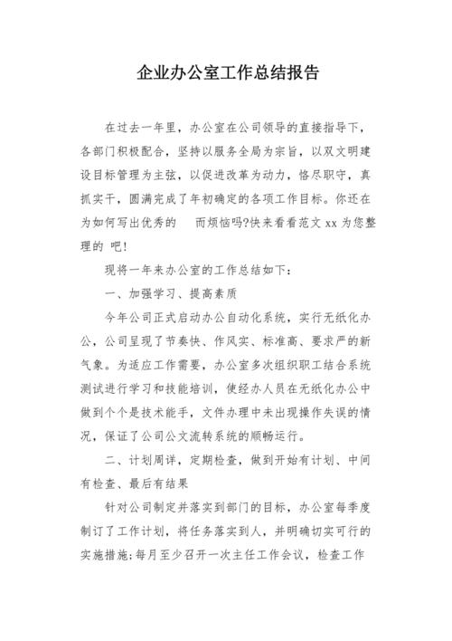 办公场所维修总结报告:以匠心精神打造高品质办公环境