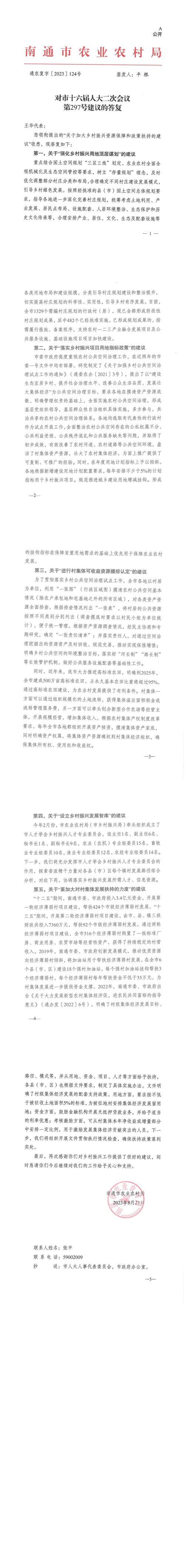 加强农业基础设施,助力乡村振兴_关于机耕道维修申请的报告解读