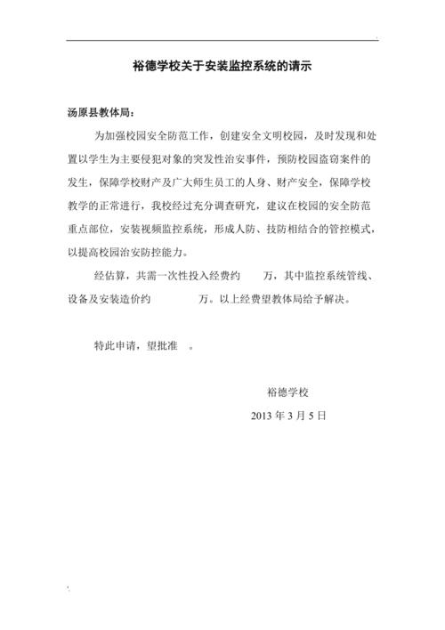 加强监控设施维护，筑牢安全防线_关于监控设施维修的请示报告