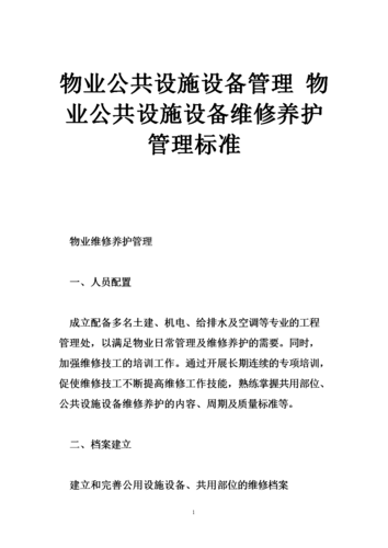 加强行政单位房屋维修管理，保障公共设施安全