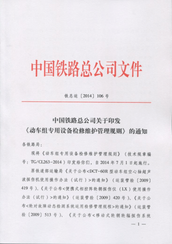 动车维修方法报告:保障我国高速铁路安全运行的坚实后盾