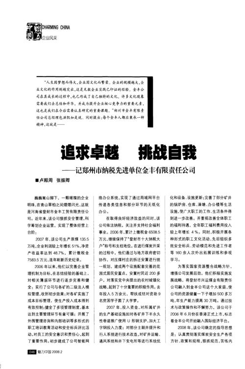 勇担责任，追求卓越_我国设备维修经理的竞聘报告