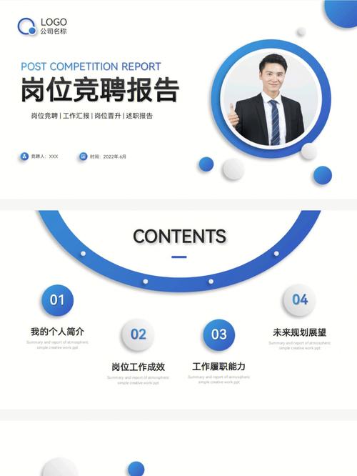 勇担重任,共创辉煌_售后维修主管竞聘报告
