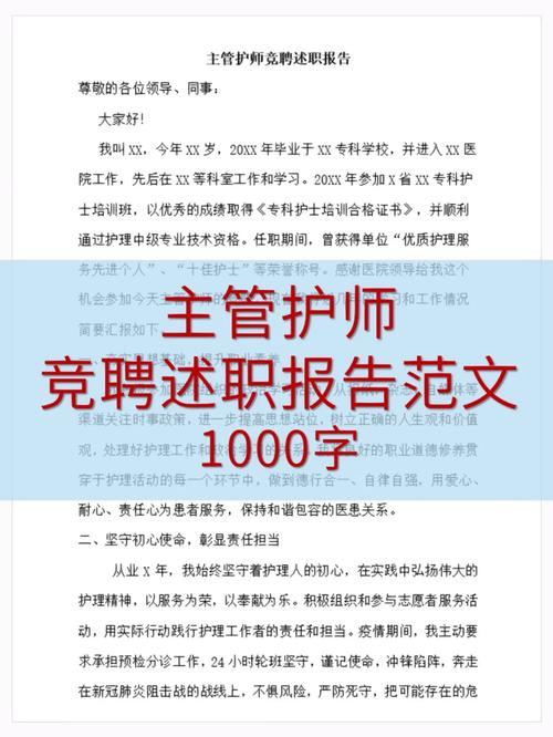 勇担重任,共创辉煌_维修主管竞聘报告