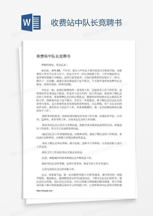 勇担重任,共创辉煌_维修队队长竞聘报告