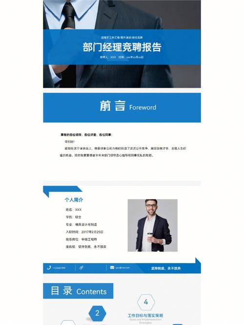 勇担重任,创新前行_工程维修经理竞聘报告