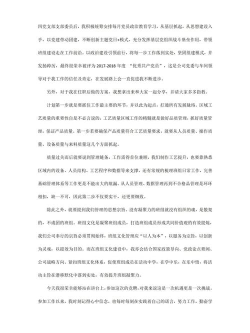 勇担重任,砥砺前行_电力维修员竞聘报告介绍