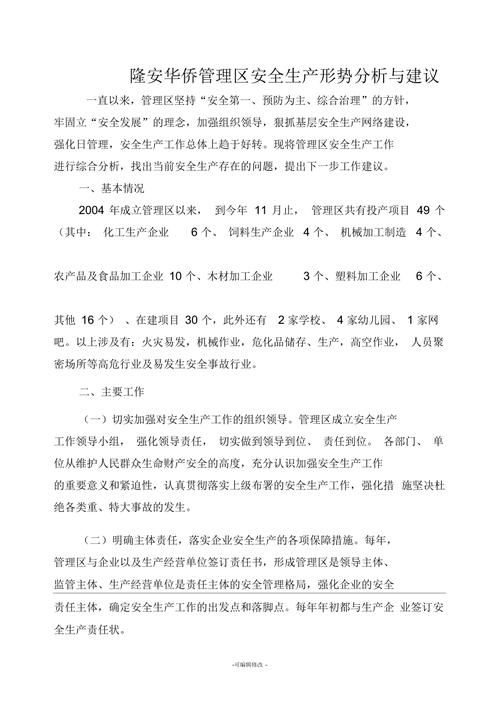 化工电气维修调研报告：保障安全生产的关键一环