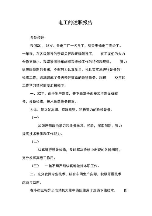 匠心独运,技术精湛_优秀维修电工的述职报告解读