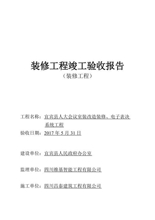 匠心独运,焕然一新_记XX项目装修维修改造竣工报告
