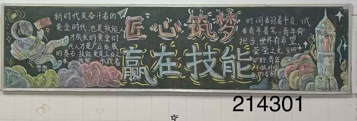 匠心独运，绘就教育新篇章_我校黑板维修工程侧记