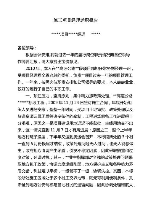 匠心筑梦,守护工程安全_维修项目经理述职报告解读