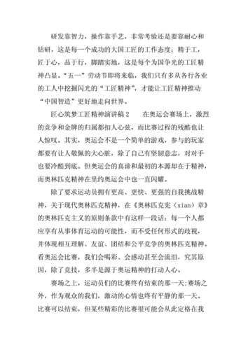 匠心筑梦,技冠群英_设备维修师傅竞聘报告解读