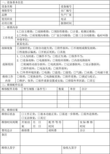 医疗垃圾设备维修报告介绍：技术革新与安全保障的完美融合