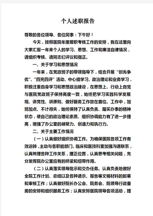 医疗维修工程师个人述职报告