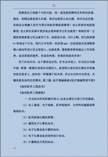 医疗设备维修报告介绍:保障医疗安全的关键一环