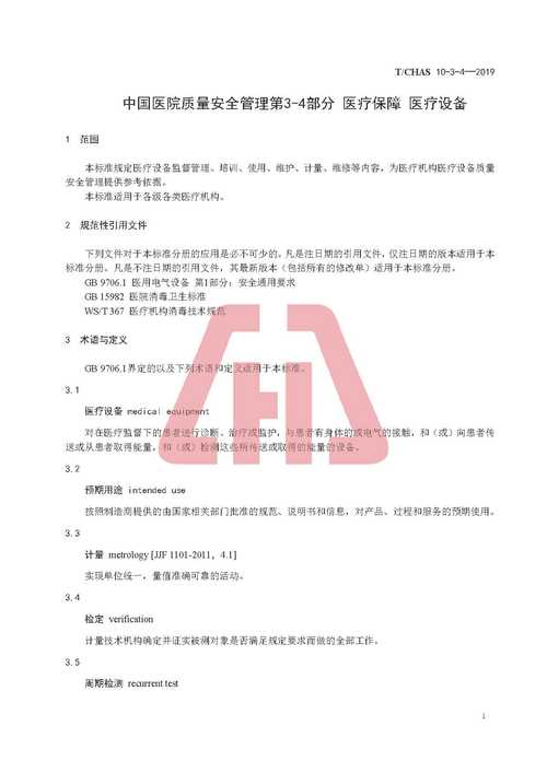 医疗设备维修检查报告解读:保障医疗安全,提升医疗服务质量