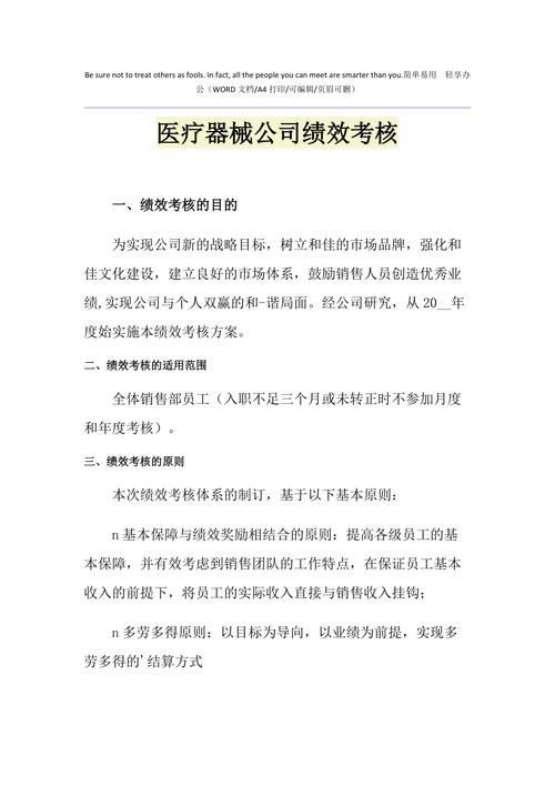 医疗设备维修绩效报告解读：提升医疗质量，保障患者安全