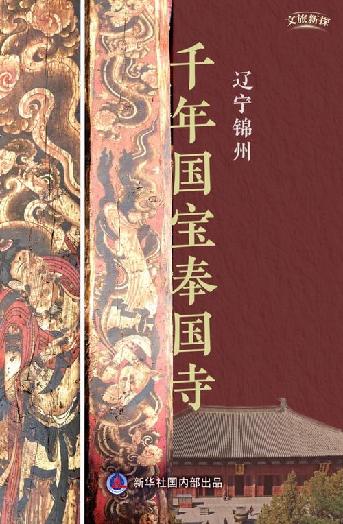 千年古刹焕新颜_基于文物维修报告的解读