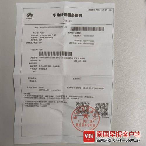 华为维修检测报告提示科技产品的坚韧与未来趋势