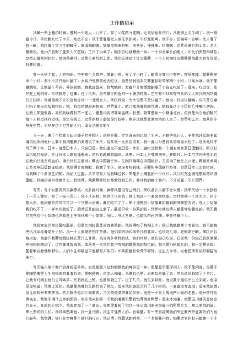 单位厕所堵塞维修报告引发的思考与启示