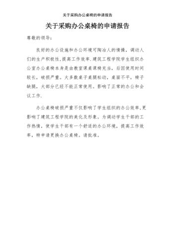 单位桌椅门窗维修报告解读:维护办公环境,提升工作效率