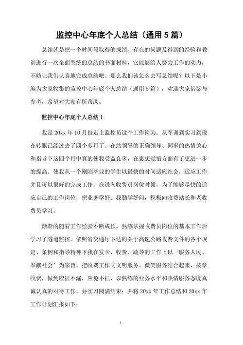 单位监控维修总结报告:提升效率,保障安全的坚实基石