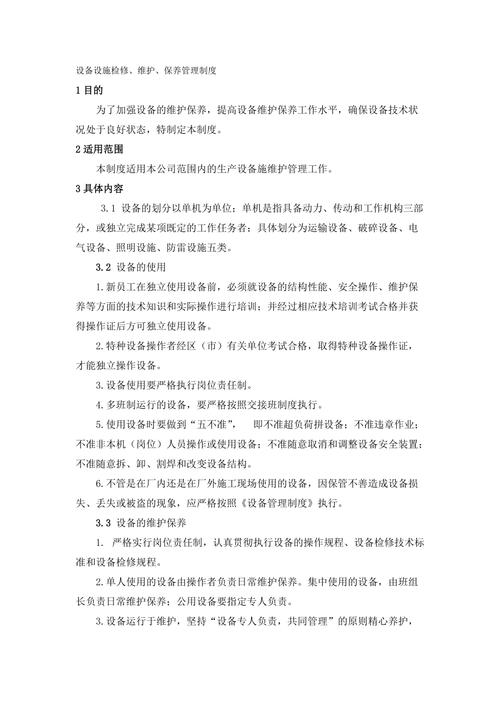 单位维修规定:保障设备稳定运行,提升工作效率