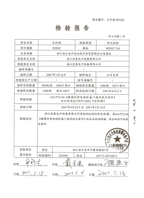 单位锁具维修报告:守护安全,提升效率
