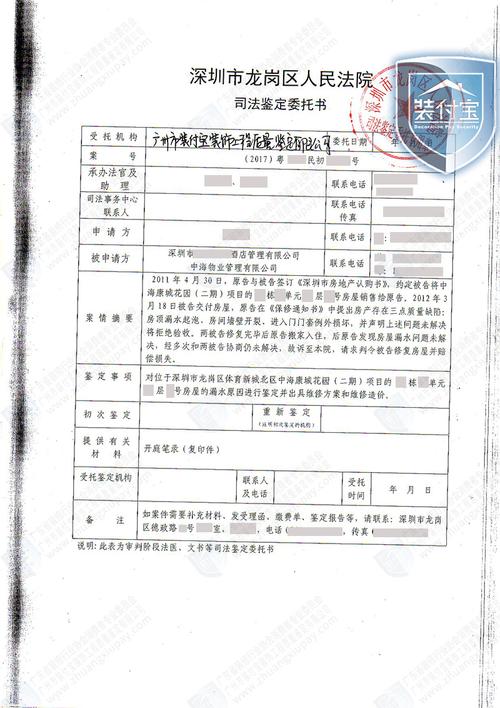 单元房顶漏水问题分析与维修报告