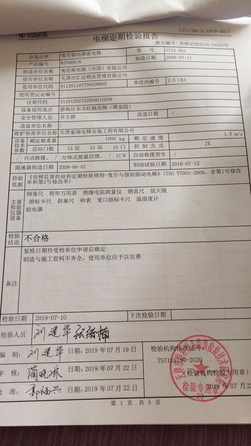 南山电梯异常维修报告介绍:技术升级与安全保障的双重挑战