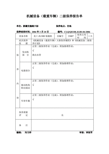 卡特彼勒维修报告模板:保障机械设备高效运行的方法