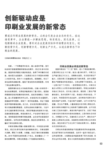 印刷厂维修报告解读:技术创新驱动产业升级