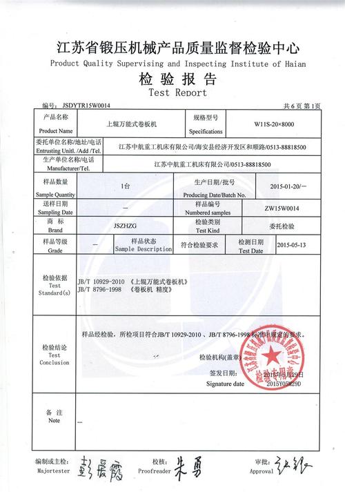 卷板机维修报告_品质升级，安全无忧