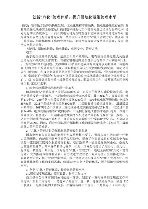 厂区维修例子分析：以创新技术提升设备运维效率