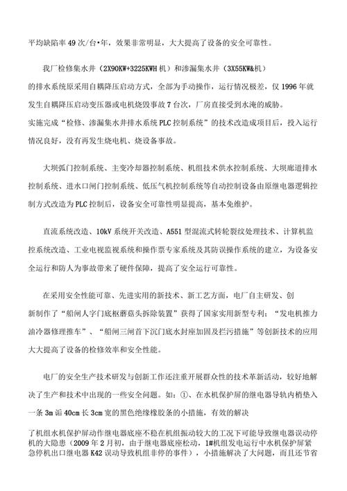 厂区维修例子分析报告解读:技术创新与安全管理并重