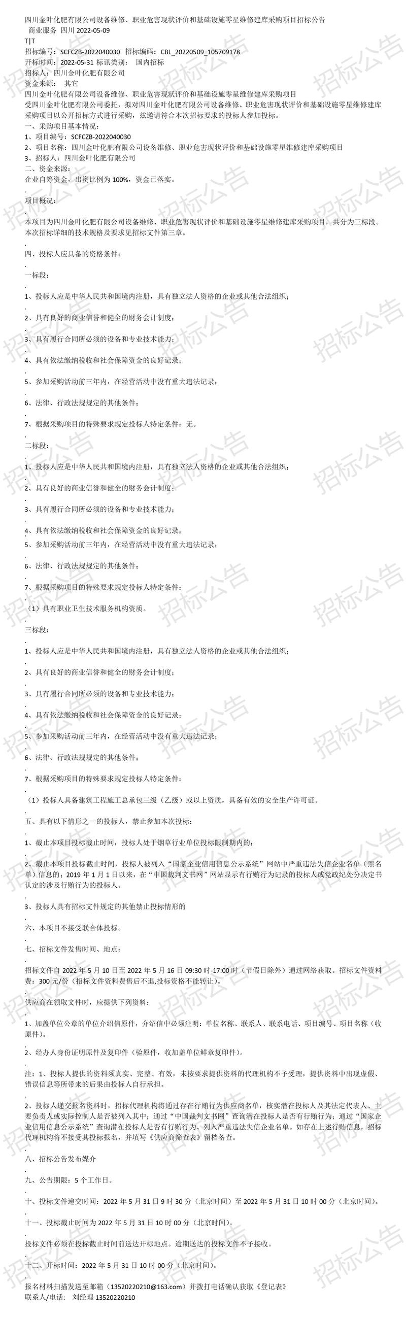 厂区零星维修报告解读：保障生产，提升效率