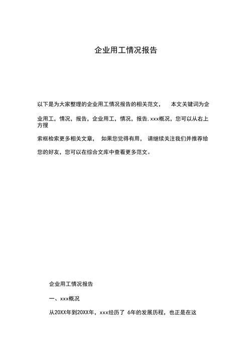 厂房大门维修情况报告解读:保障生产安全,提升企业形象