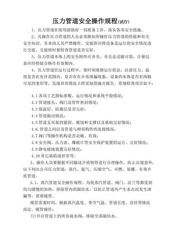 压力管道漏水维修报告解读:筑牢安全防线,保障民生福祉