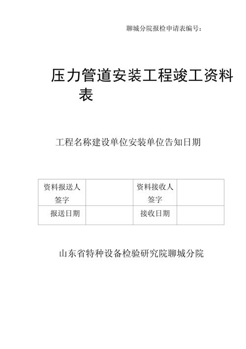 压力管道维修竣工报告解读:确保工业安全,助力社会发展