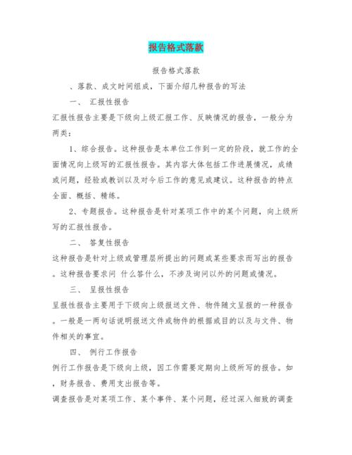 原厂维修报告落款格式介绍与应用