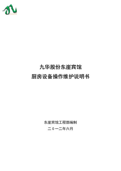 厨具维修报告：介绍现代厨房设备保养的艺术